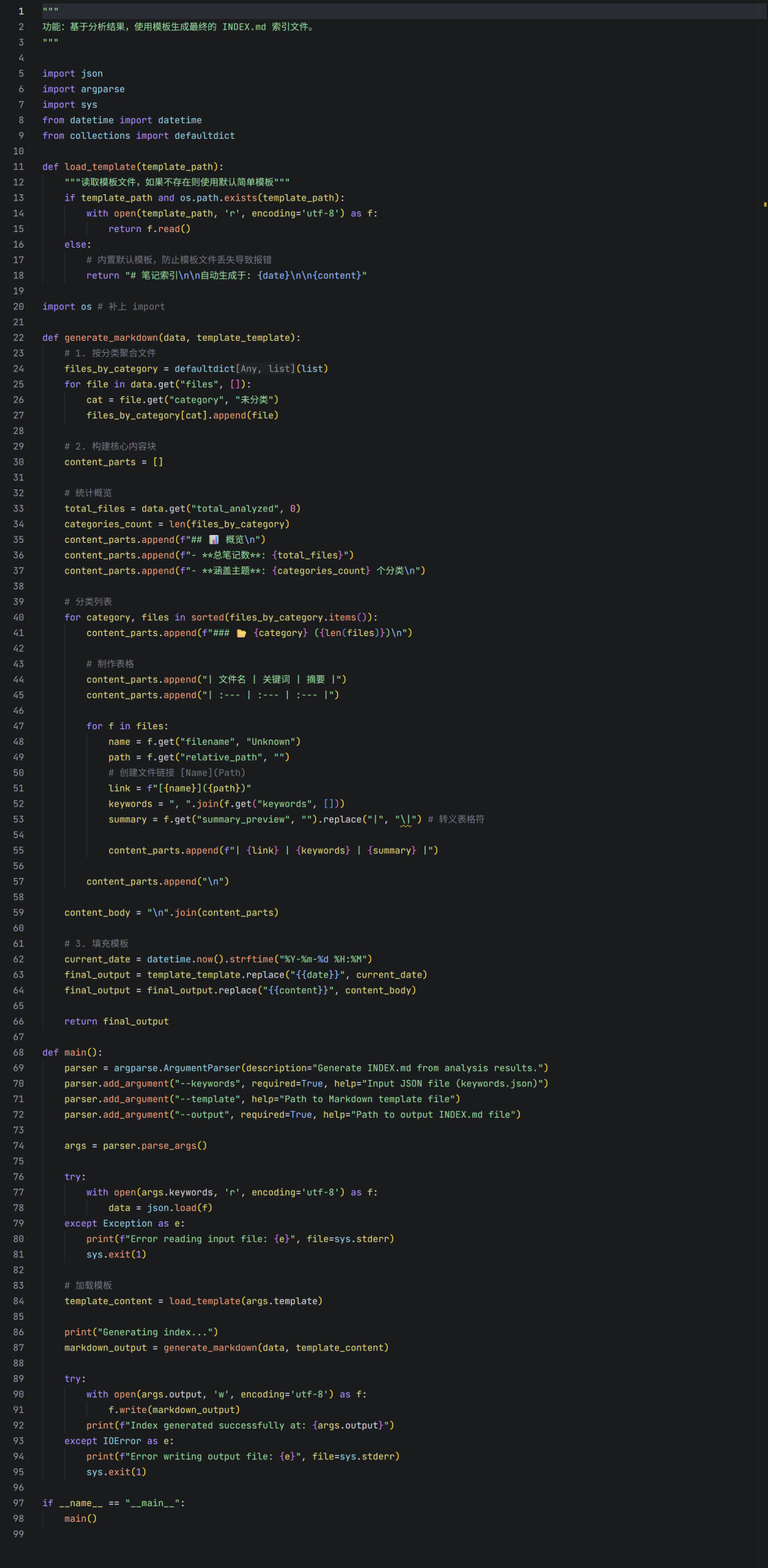 generate_index.py脚本代码截图