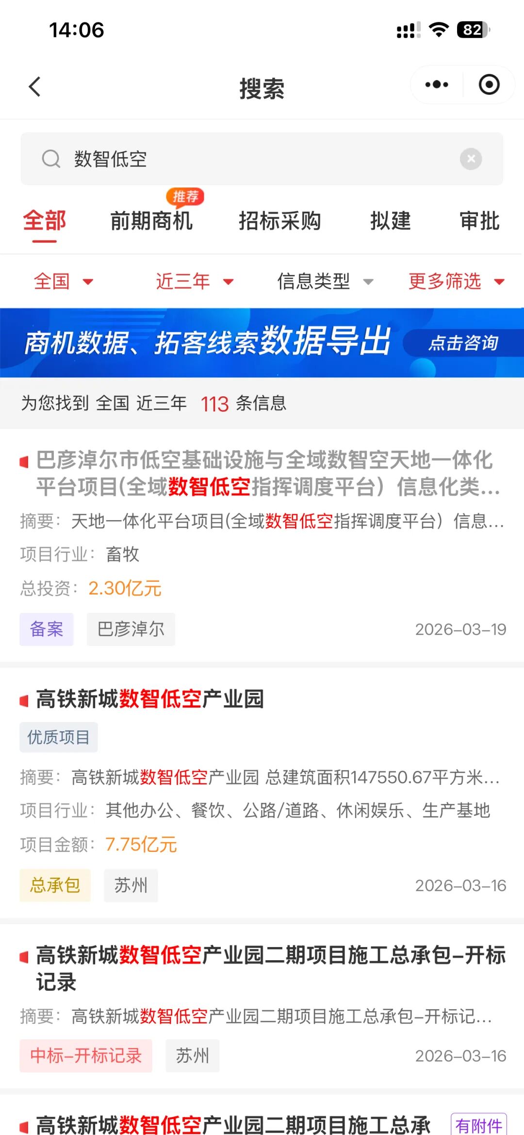 “数智低空”相关项目搜索页面