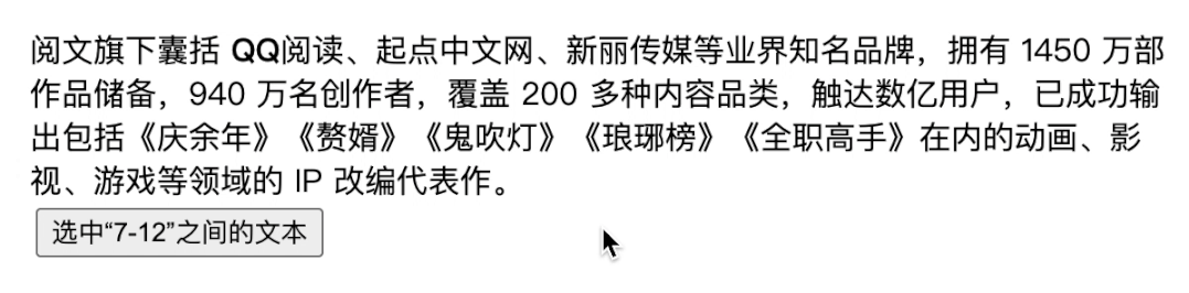 使用工具函数选中复杂富文本结构中的指定区间