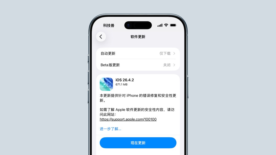 iPhone软件更新界面截图，显示iOS 26.4.2更新详情
