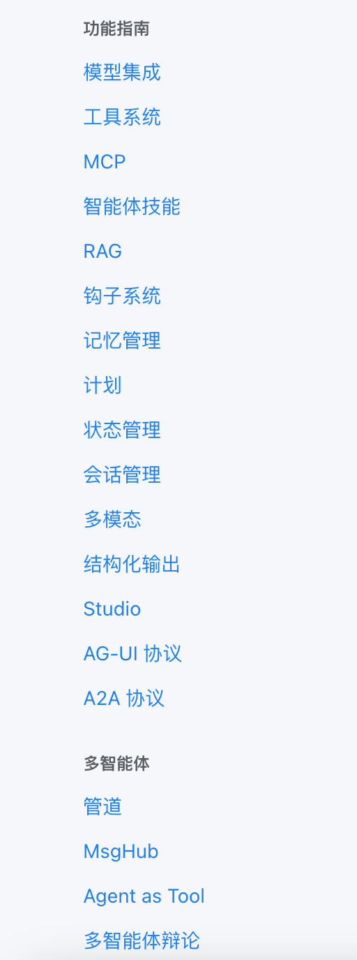 AgentScope进阶功能列表