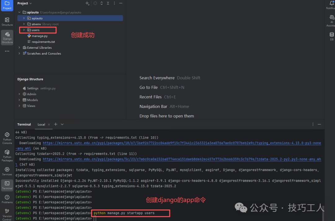 终端执行 python manage.py startapp users 成功