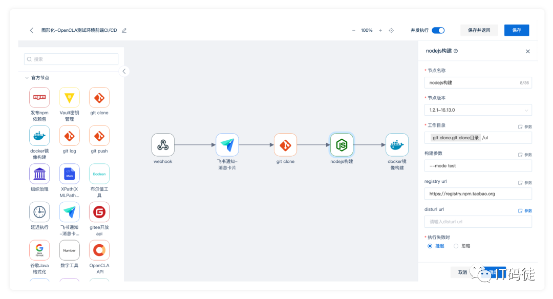建木图形化工作流编辑器