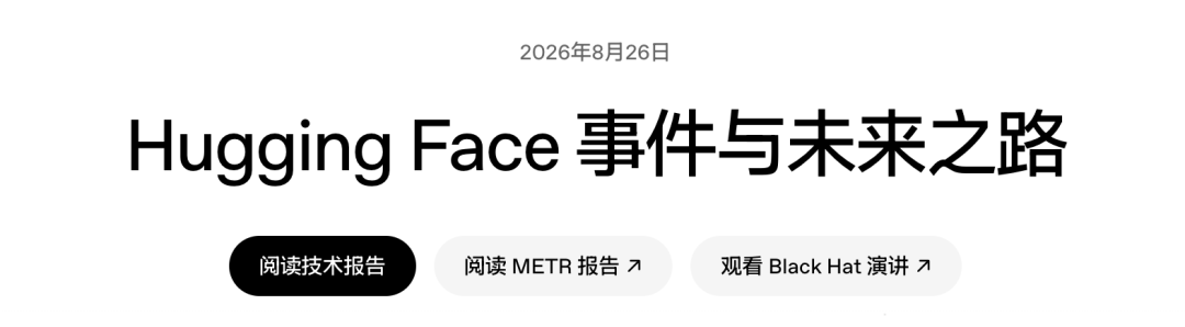 OpenAI Hugging Face 事件与未来之路博客页面截图