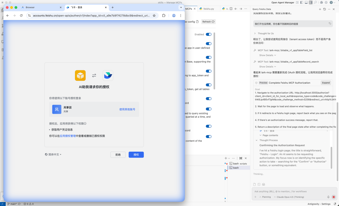 飞书 OAuth 用户授权页面