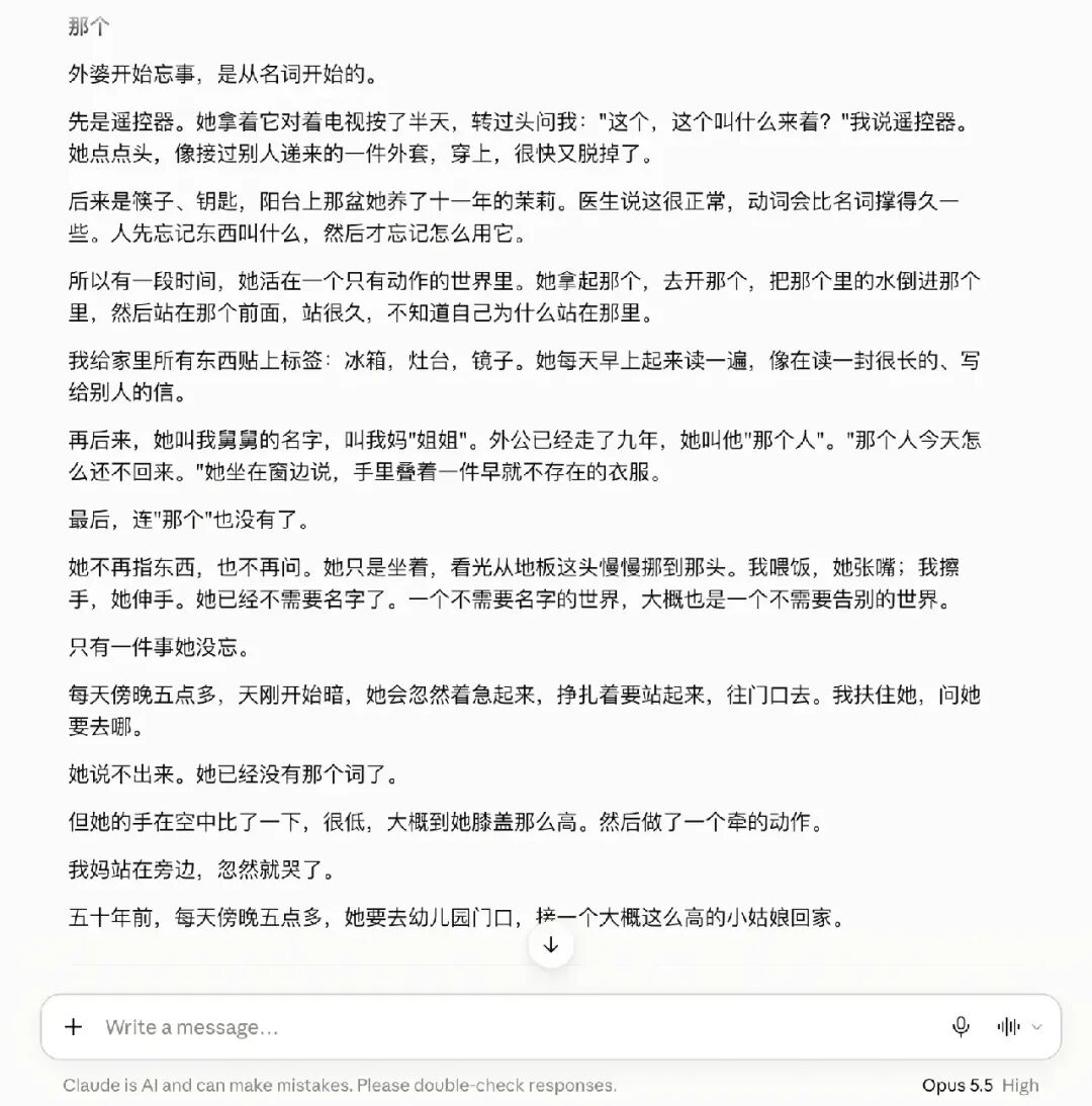 Claude Opus 5.5生成的中文叙事写作示例