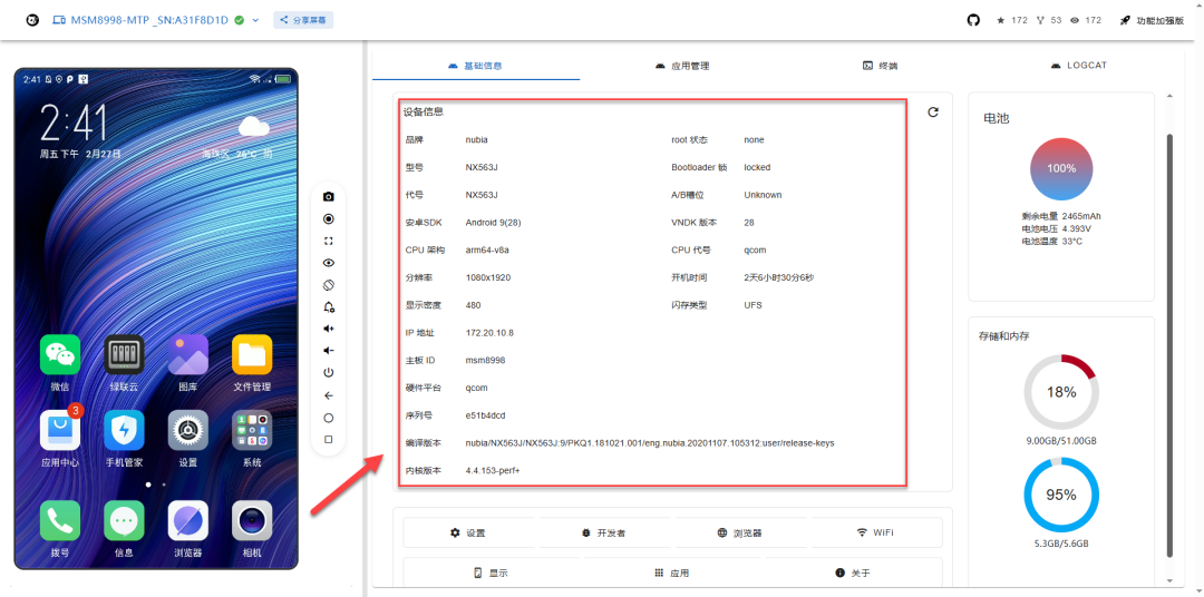 设备详细信息面板