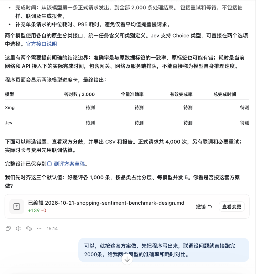 Xing与Jev电商评论评测方案对齐与联调