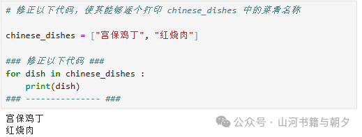 修正代码后打印菜名