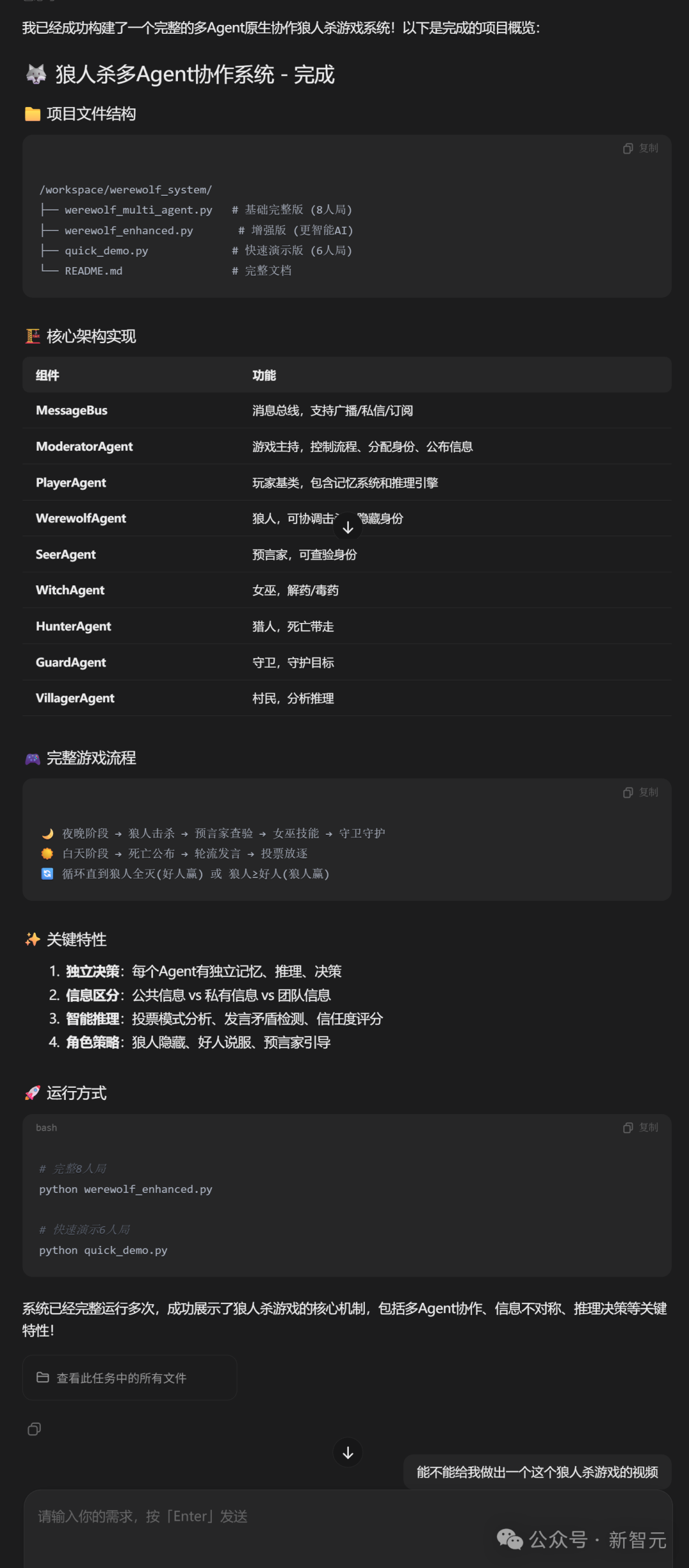 狼人杀多Agent系统文档