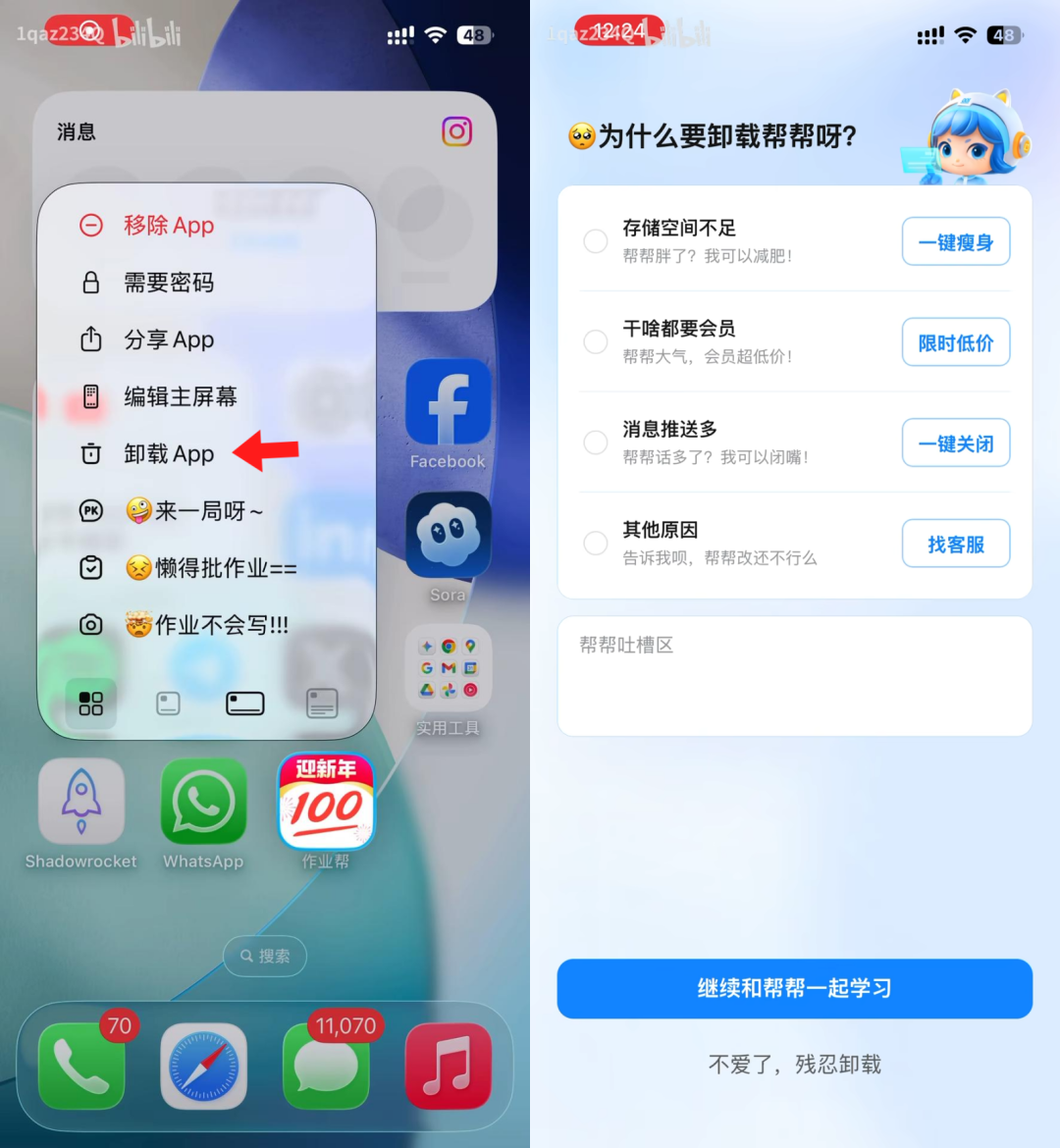 iOS长按菜单中的假卸载按钮与App内挽留页面对比