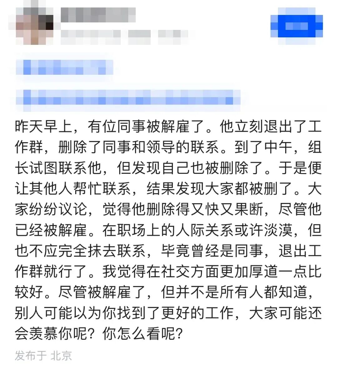 Reddit上关于裁员后秒删同事的讨论帖截图