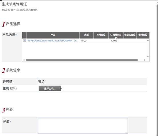 生成节点许可证表单