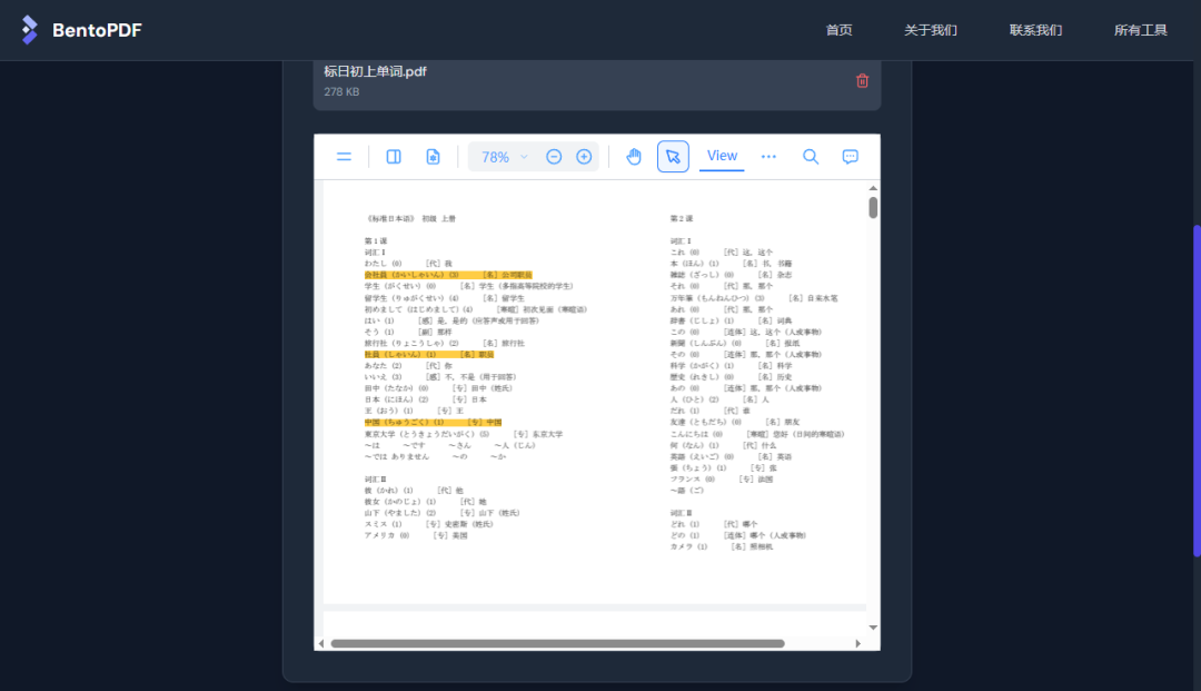 BentoPDF PDF编辑器界面