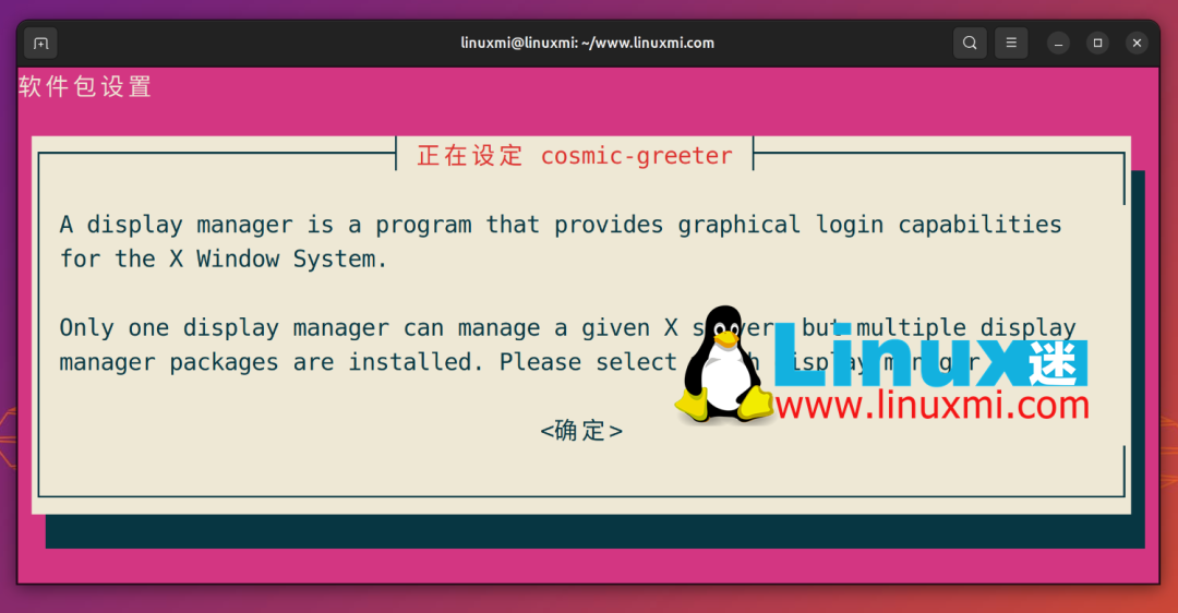 显示管理器设置界面