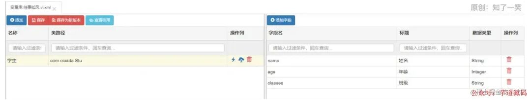变量库字段添加界面