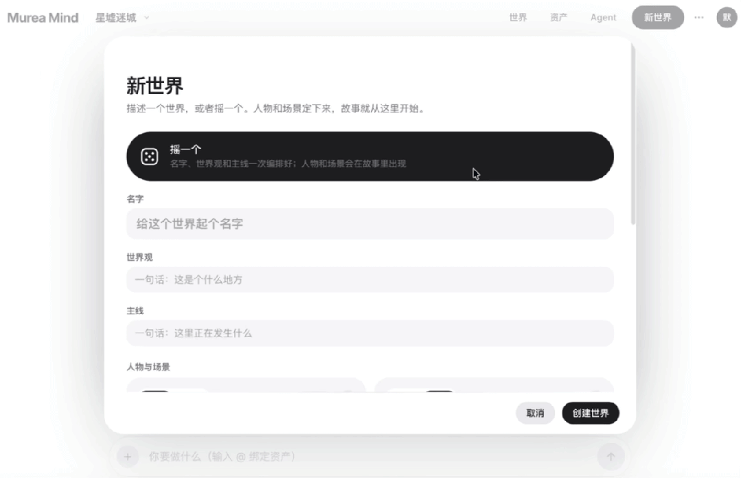 Murea Mind 星域迷城创建世界与实时交互演示