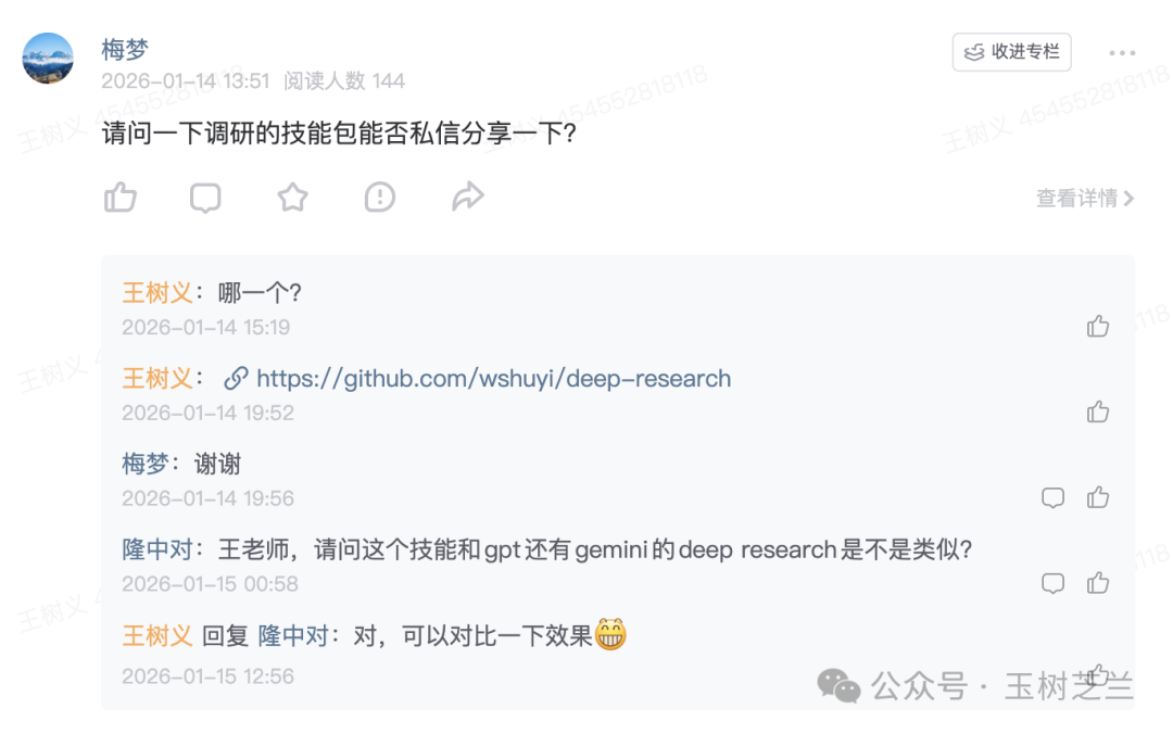 深度调研技能开源对话截图