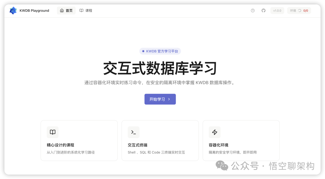 KWDB Playground 首页主界面