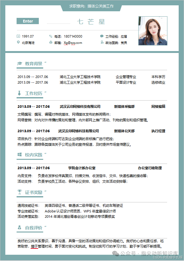 适合女生的简约简历模板