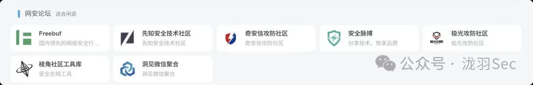 网络安全论坛列表截图