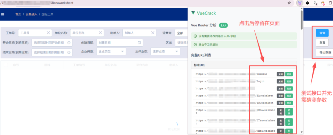 VueCrack工具提取完整URL列表