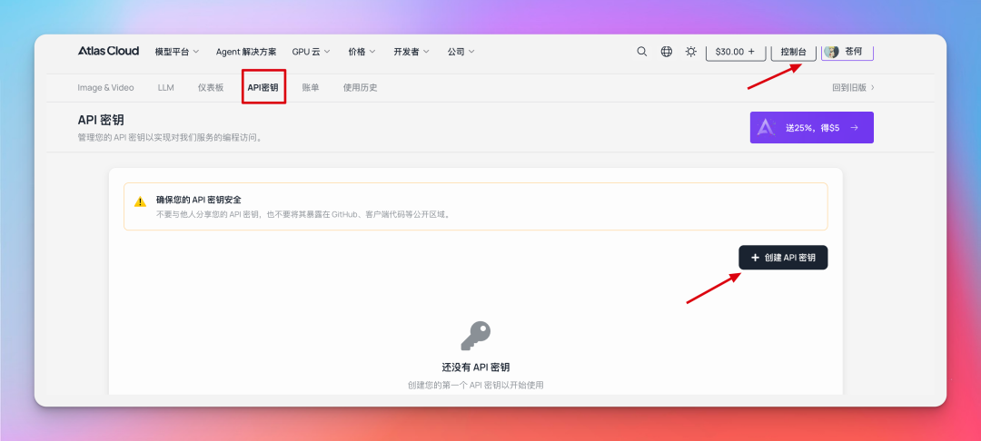 Atlas Cloud API密钥管理页