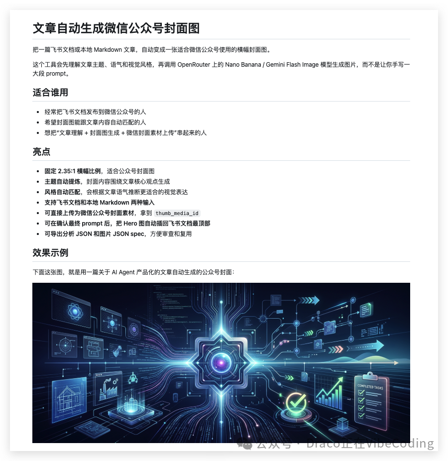 文章自动生成微信公众号封面图功能界面与效果示例