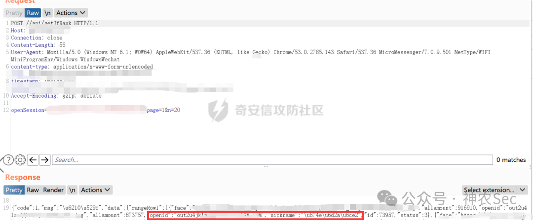 包含openid的排行榜接口响应数据包