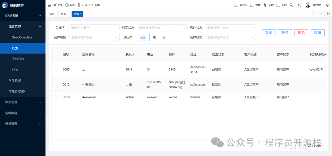 CRM系统线索管理界面