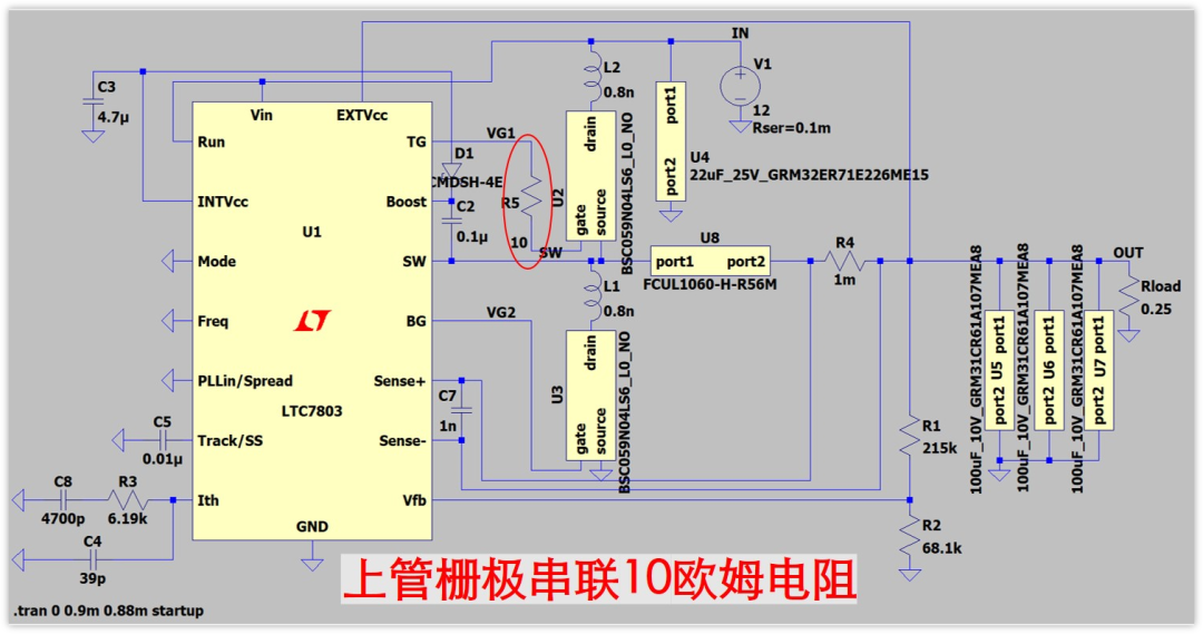 在上管栅极串联电阻的仿真电路