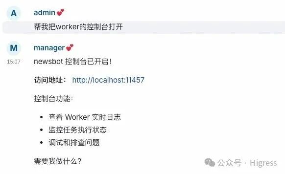 Manager 开启 Worker 控制台对话截图