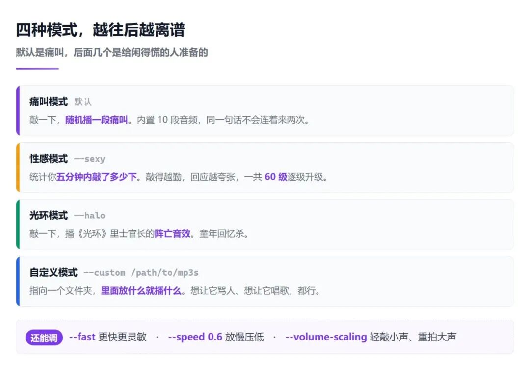 spank 四种敲击响应模式:痛叫、性感、光环、自定义