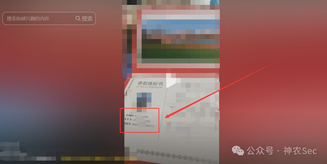 在社交媒体上找到的包含学号等敏感信息的图片
