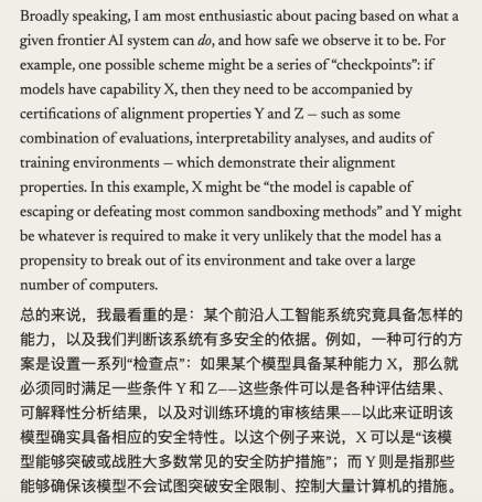 阿莫迪提出的AI能力检查点安全评估方案