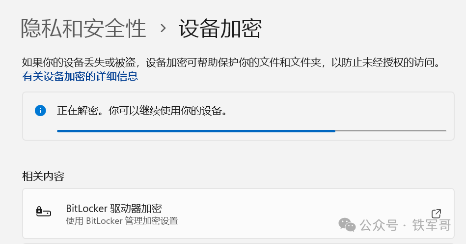 设备加密解密进度条