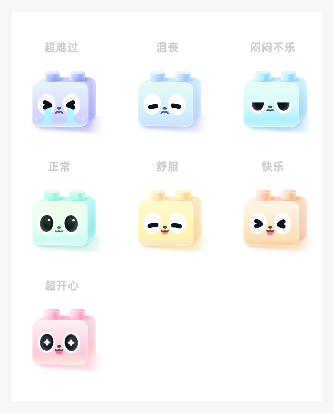 七个等级的心情表情集合