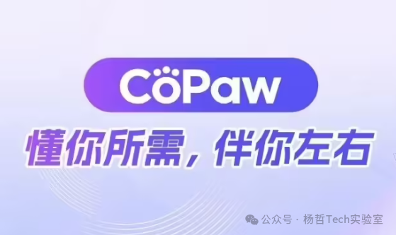 CoPaw 品牌标识：紫色渐变圆角矩形内含白色“CoPaw”字样，“o”上方有爪印图案；下方标语“懂你所需，伴你左右”，背景为浅紫渐变与抽象同心圆装饰