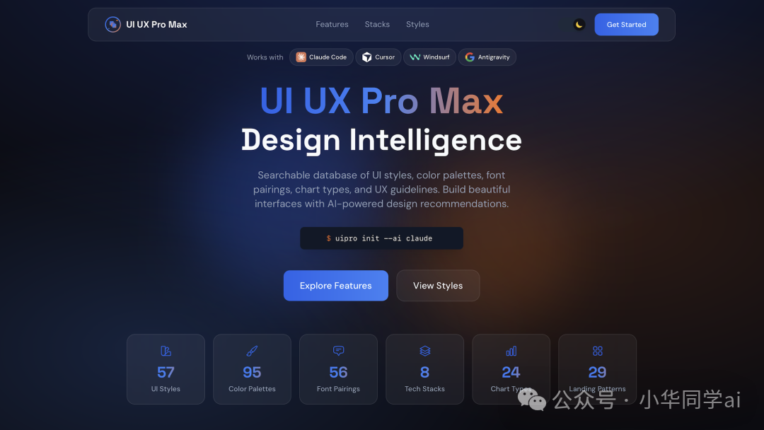 UI UX Pro Max 设计智能功能界面