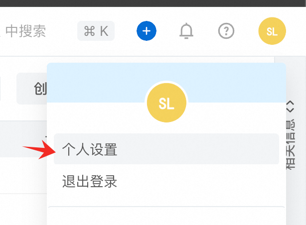 云效个人访问令牌设置入口