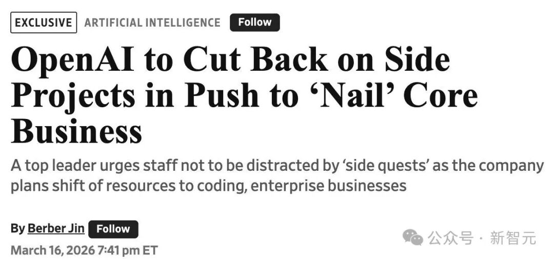 关于OpenAI削减副业聚焦核心业务的新闻截图