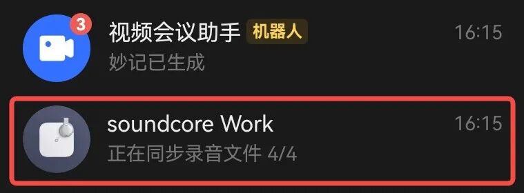 飞书内设备状态及同步通知