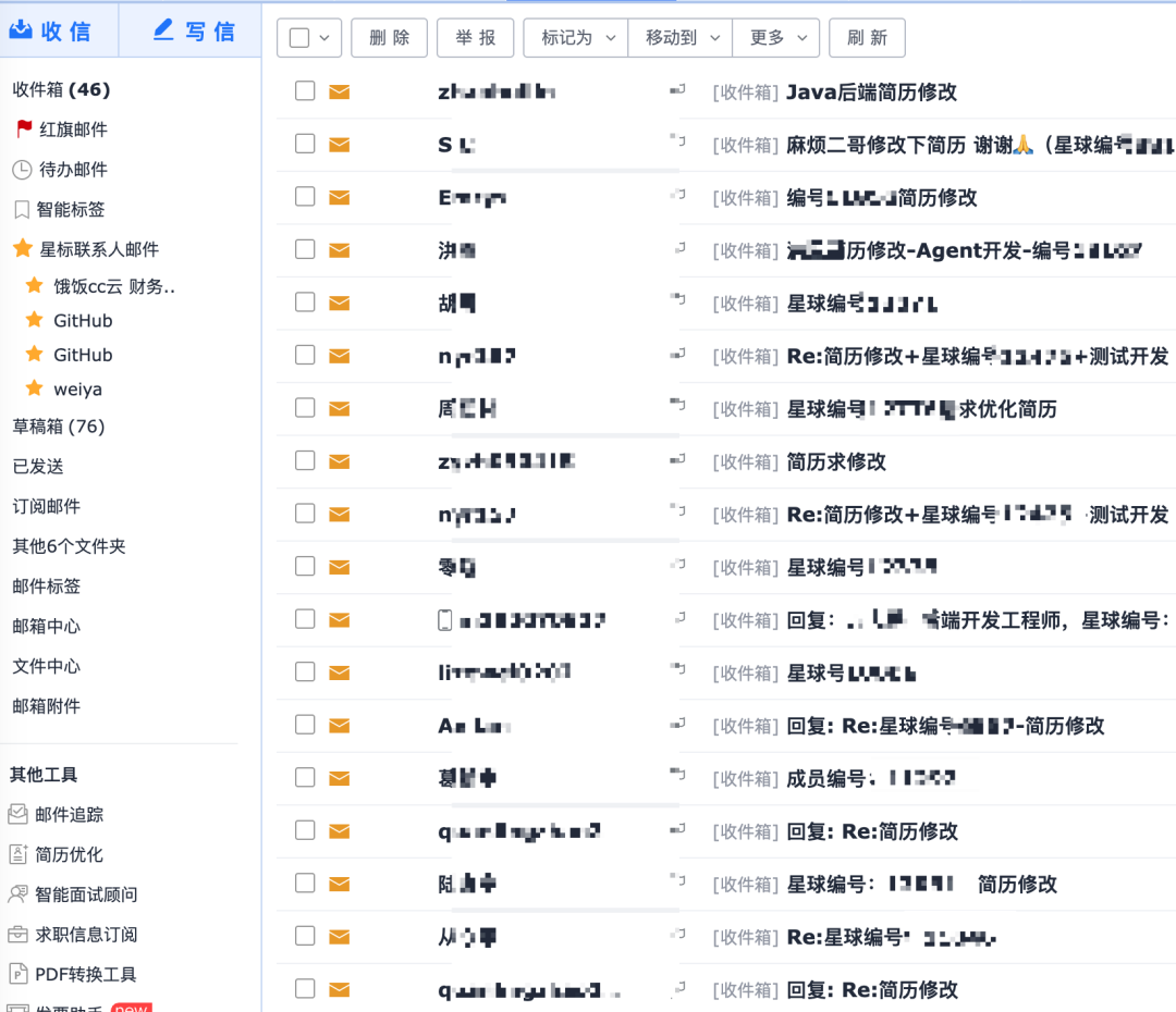 简历邮件收件箱截图，显示大量待处理的简历修改请求