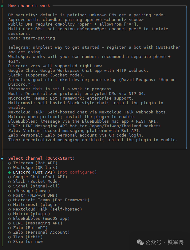 通讯渠道配置说明与选择菜单