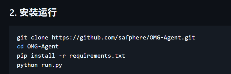 OMG-Agent 安装与运行命令