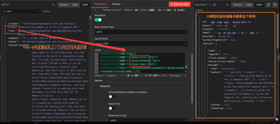 大语言模型API请求与响应调试界面