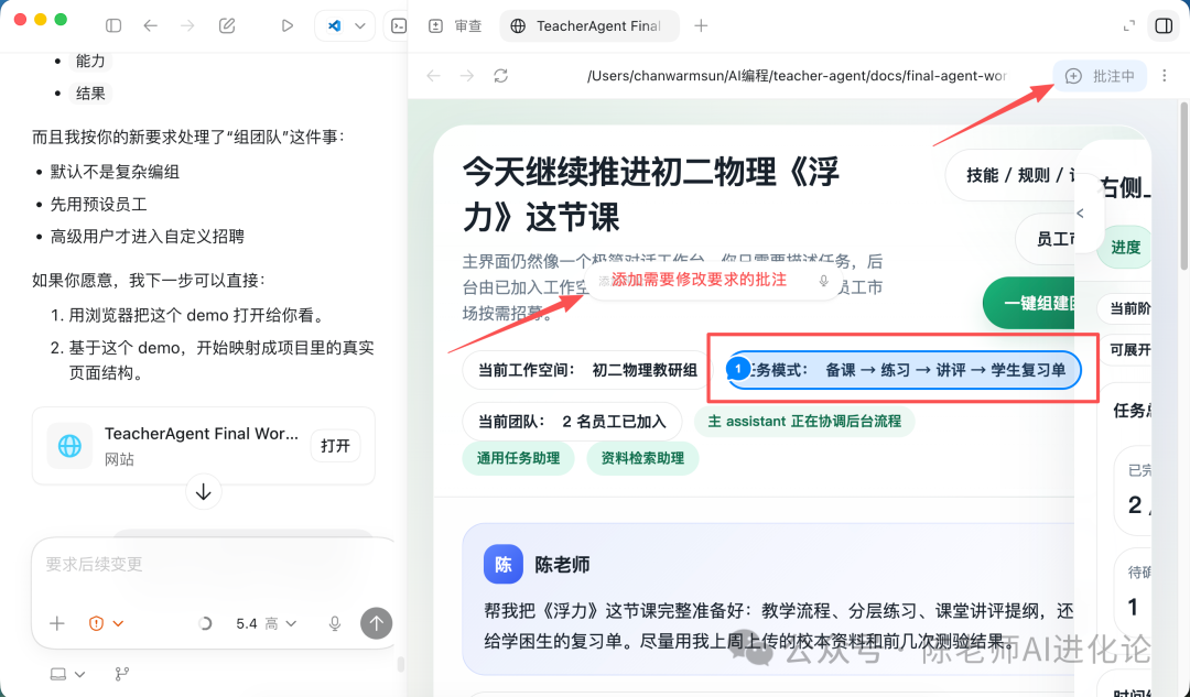 另一个视角的批注界面，展示课程准备需求及团队协作批注