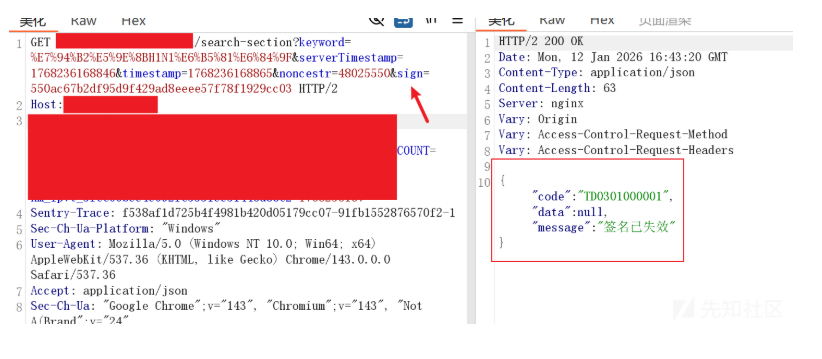包含签名失效响应的HTTP请求与响应截图
