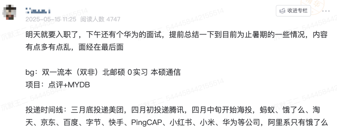 26届球友暑期求职经验分享截图