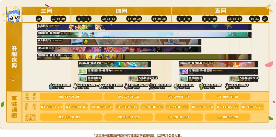游戏未来数月的活动日历安排截图
